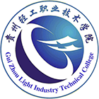 貴州輕工職業(yè)技術(shù)學(xué)院-?；? /></div><br>
				   <div   id=