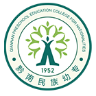 黔南民族幼兒師范高等?？茖W(xué)校-?；? /></div>
                        <div   id=