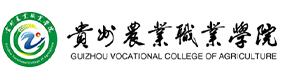 貴州農(nóng)業(yè)職業(yè)學院-?；眨俗R）