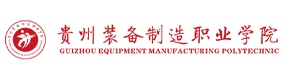 貴州裝備制造職業(yè)學(xué)院-?；眨?biāo)識(shí)）