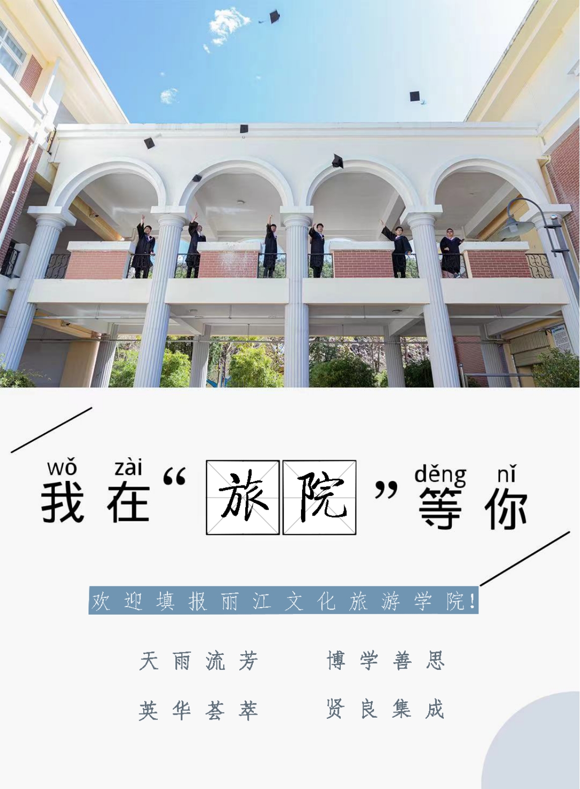 麗江文化旅游學(xué)院（原云南大學(xué)旅游文化學(xué)院）2022年?？普猩?jiǎn)章