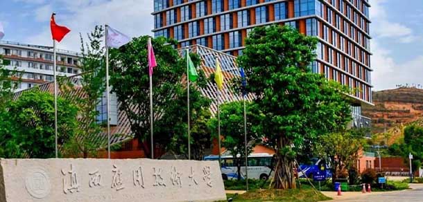 滇西應(yīng)用技術(shù)大學 - 最美院校