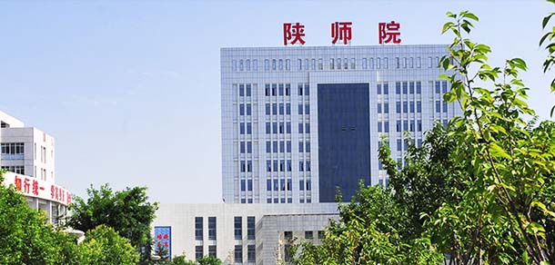 陜西學(xué)前師范學(xué)院 - 最美院校