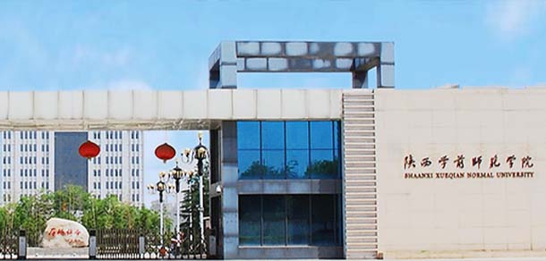 陜西學(xué)前師范學(xué)院 - 最美院校