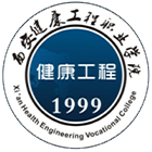 西安健康工程職業(yè)學(xué)院-?；? /></div>
                        <div   id=