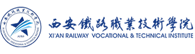 西安鐵路職業(yè)技術(shù)學(xué)院-校徽（標(biāo)識(shí)）