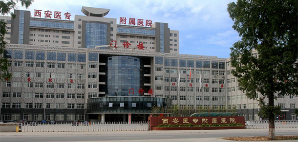 西安醫(yī)學(xué)高等?？茖W(xué)校 - 最美大學(xué)