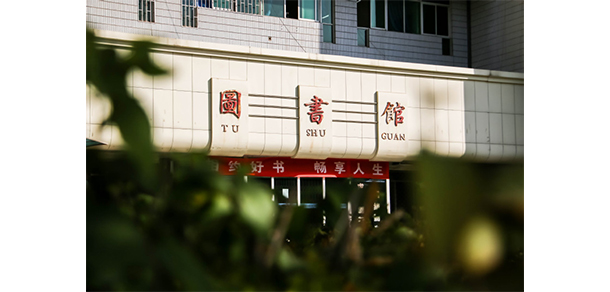 蘭州資源環(huán)境職業(yè)技術大學