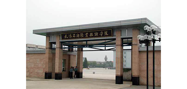 天津石油職業(yè)技術學院