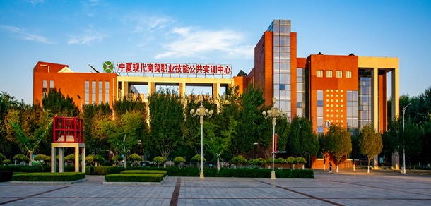 寧夏財經(jīng)職業(yè)技術(shù)學院 - 最美院校