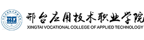 邢臺(tái)應(yīng)用技術(shù)職業(yè)學(xué)院-校徽（標(biāo)識(shí)）