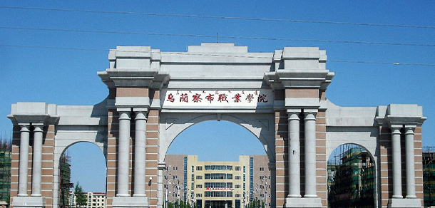 烏蘭察布職業(yè)學院 - 最美院校