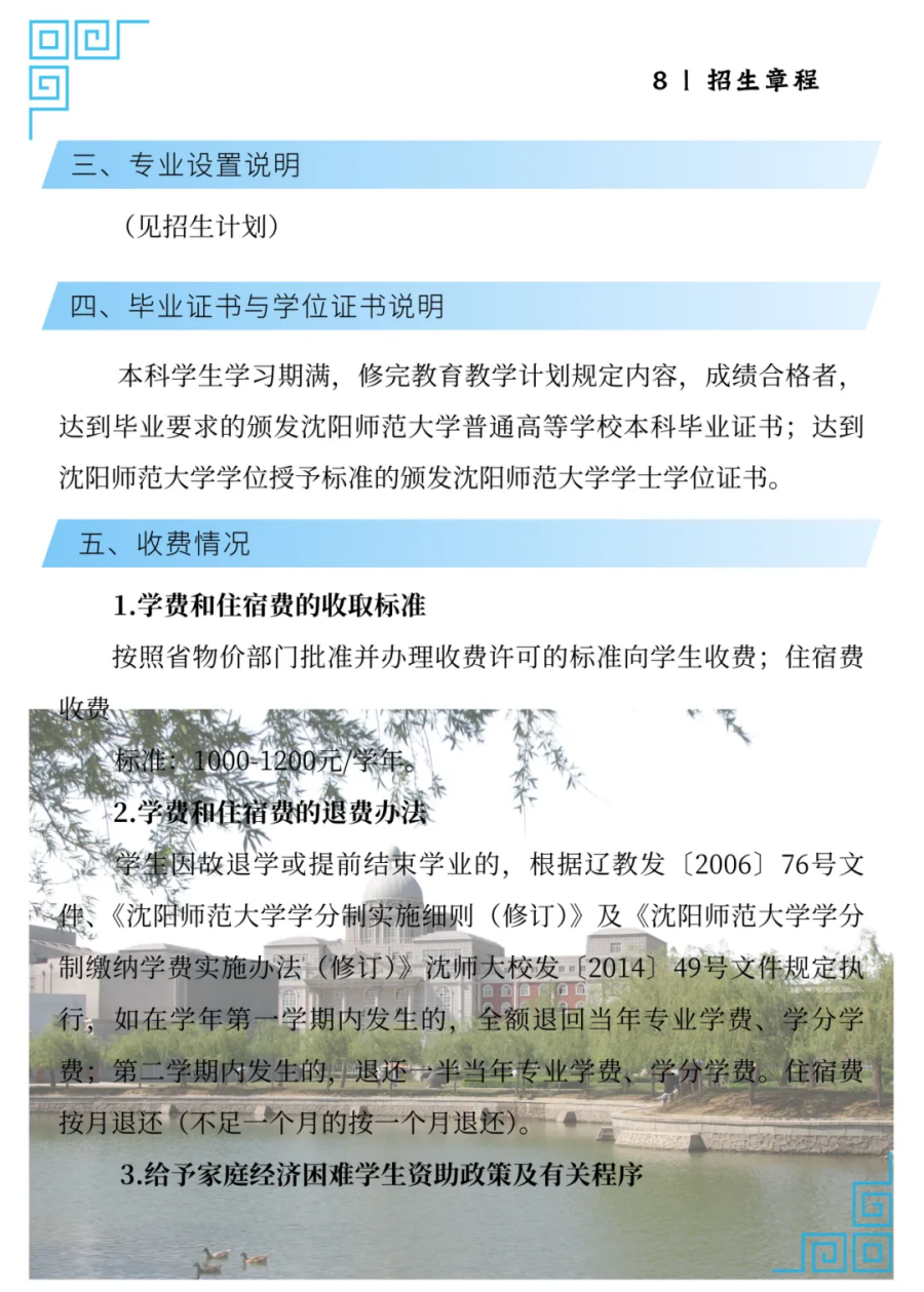 沈陽(yáng)師范大學(xué)2025年招生簡(jiǎn)章