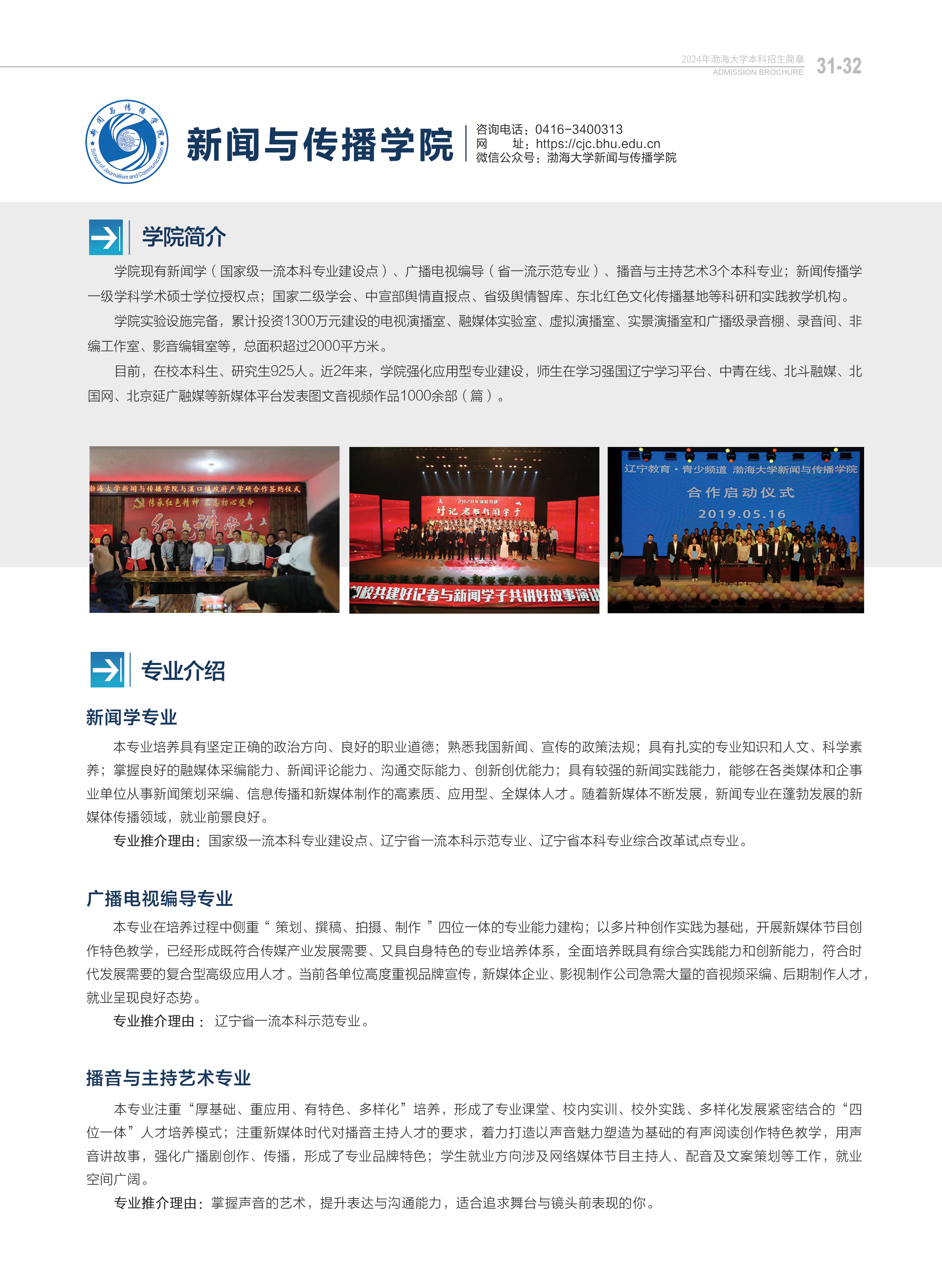 渤海大學(xué)－2024年招生簡(jiǎn)章