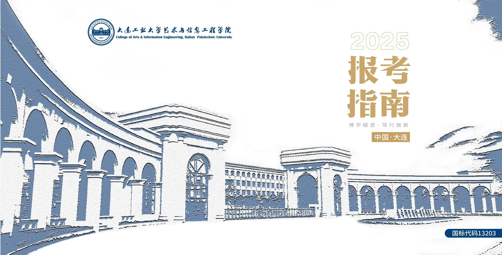 2025年招生簡(jiǎn)章