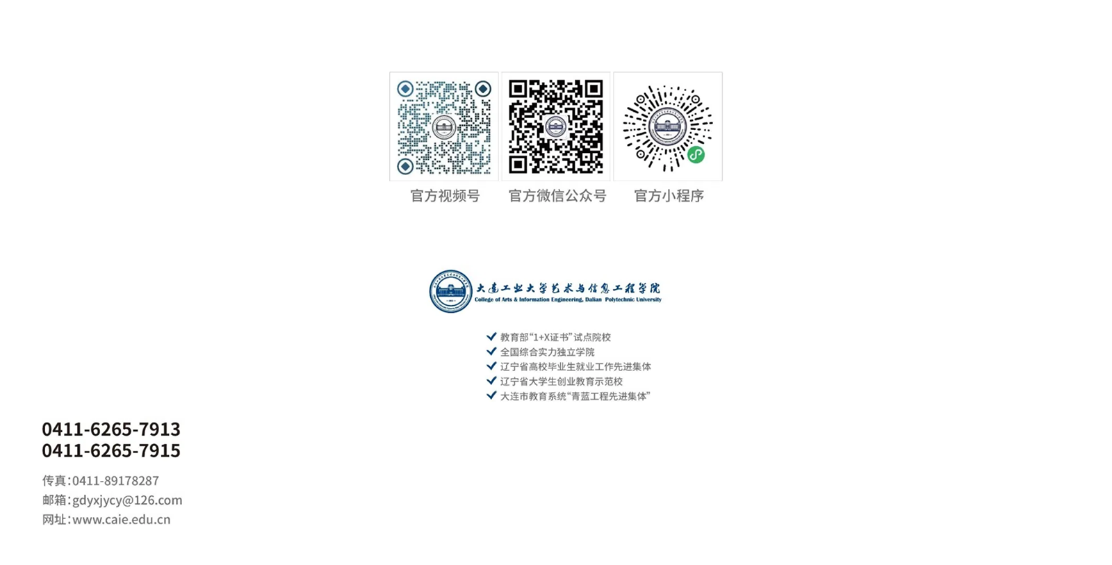 2025年招生簡(jiǎn)章