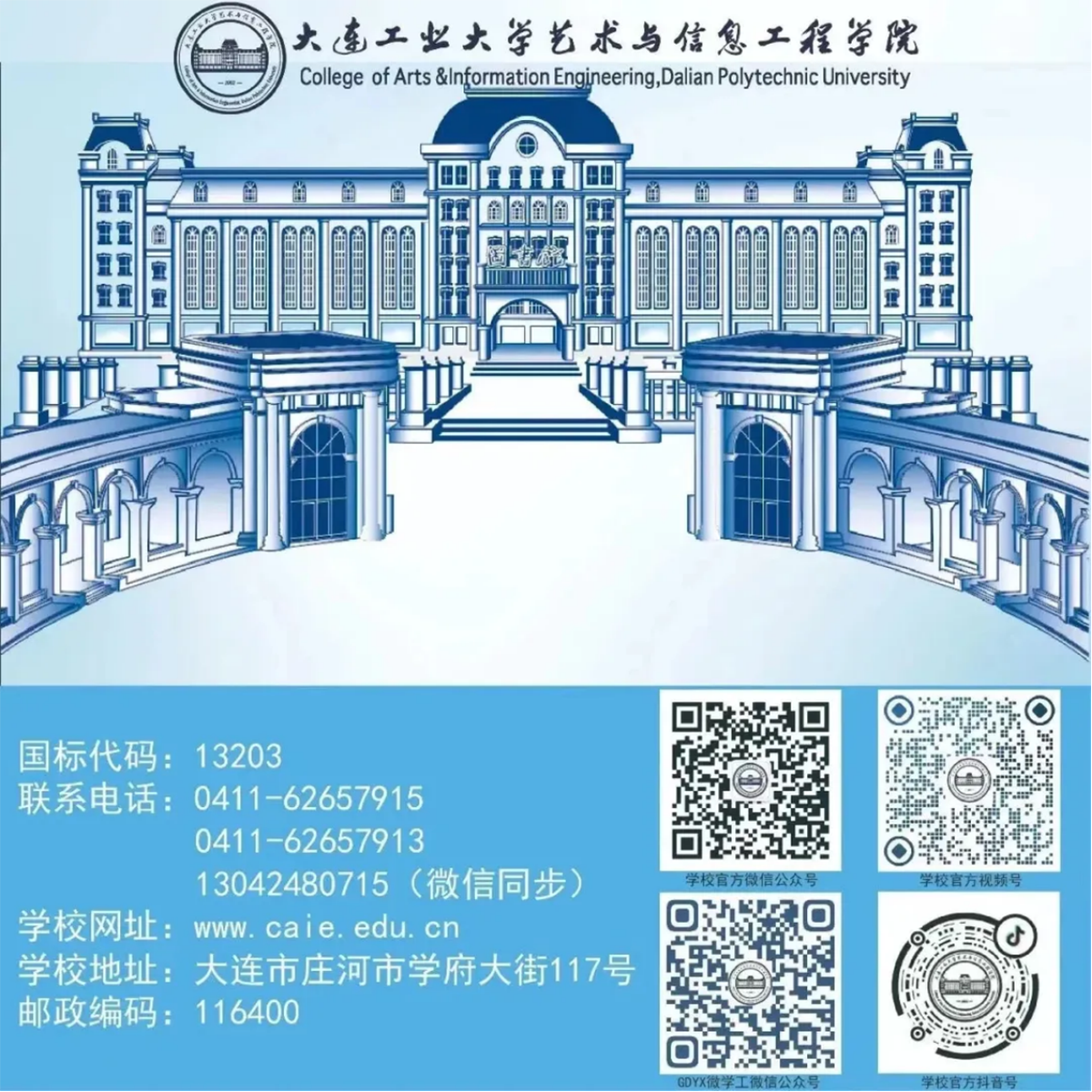 2025年招生簡(jiǎn)章