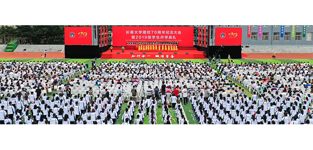 長春大學