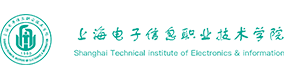 上海電子信息職業(yè)技術(shù)學(xué)院-?；眨俗R）