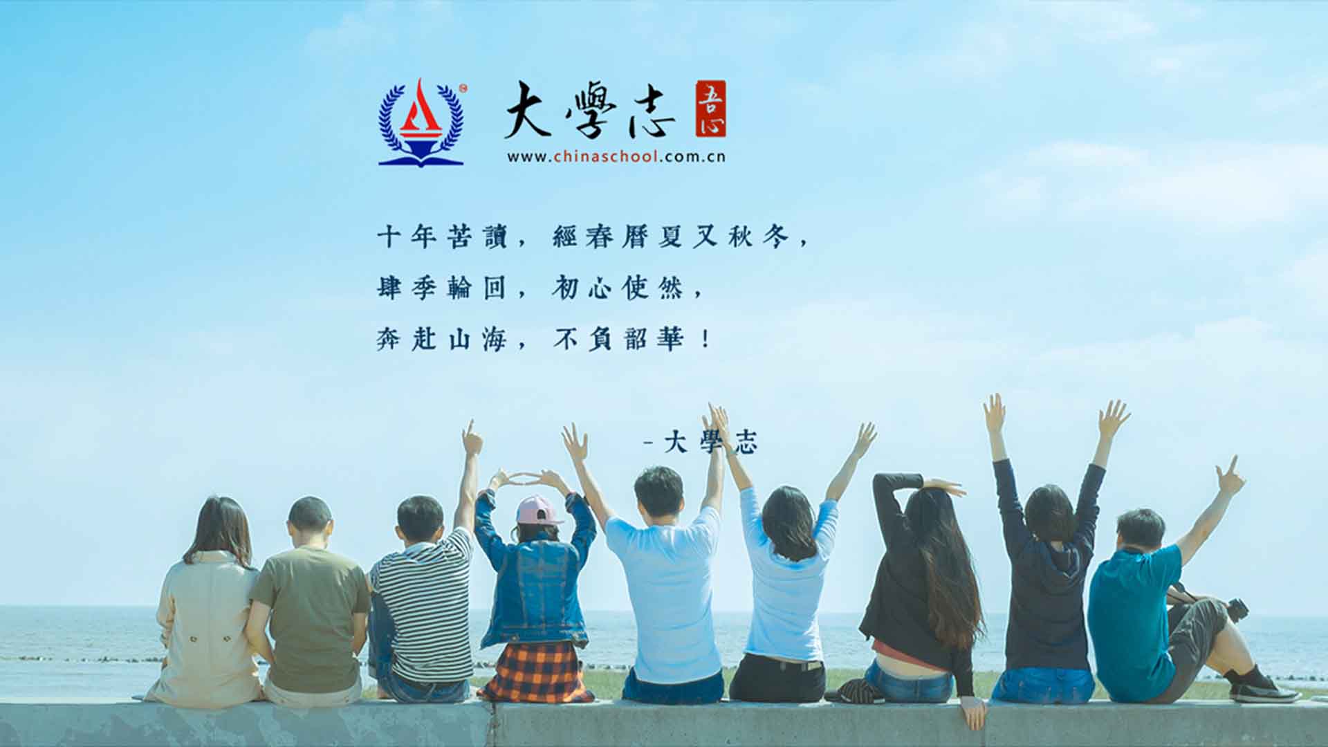 大學(xué)志 m.cashopo.com